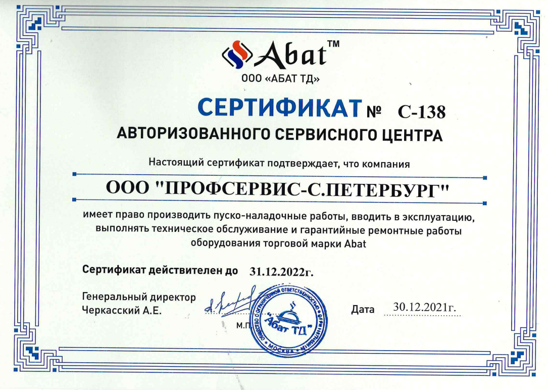 Abat - Санкт-Петербург