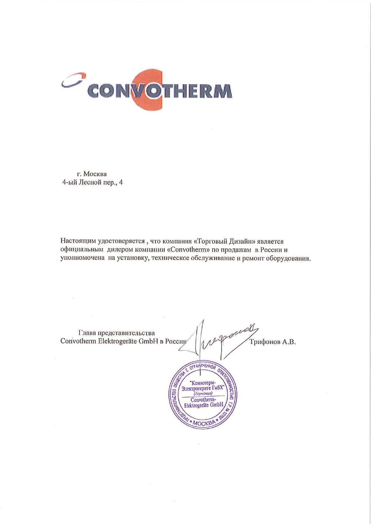 Convotherm - Москва