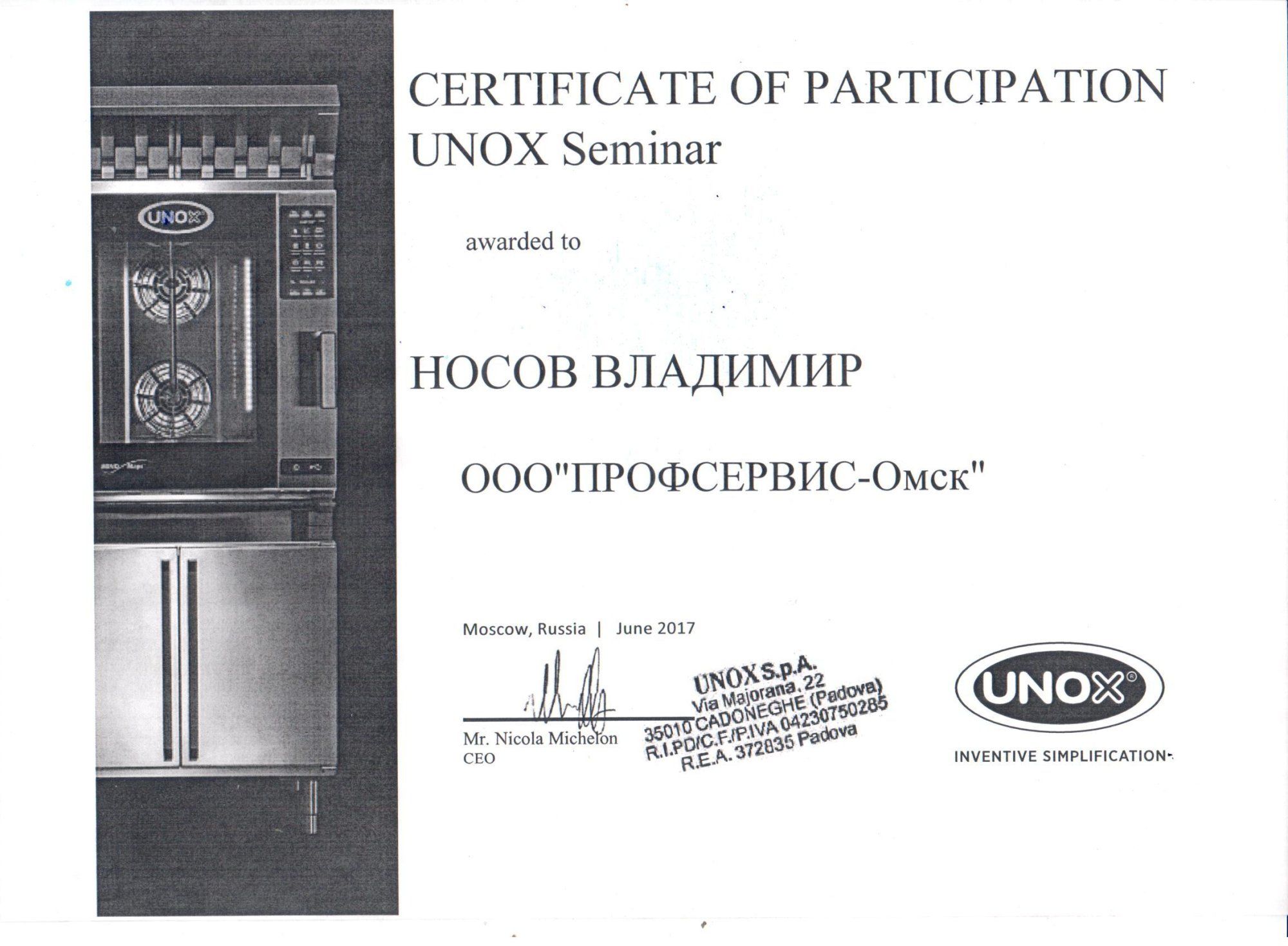 Unox - Омск